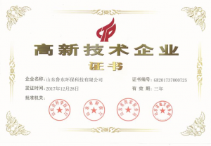 高新技術(shù)企業(yè)證書新鮮出爐！?。?！