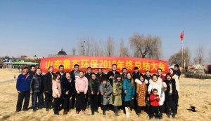 山東魯東環(huán)?？萍加邢薰?018年年終總結(jié)大會(huì)圓滿落幕！